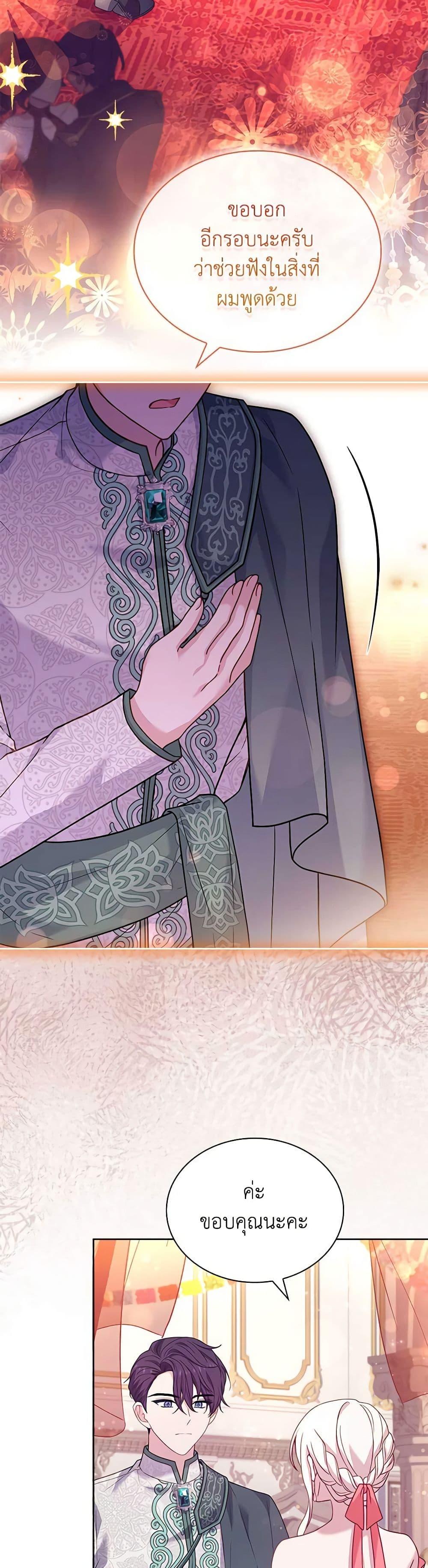 The Lady Needs a Break ตอนที่ 127 แปลไทย page 26