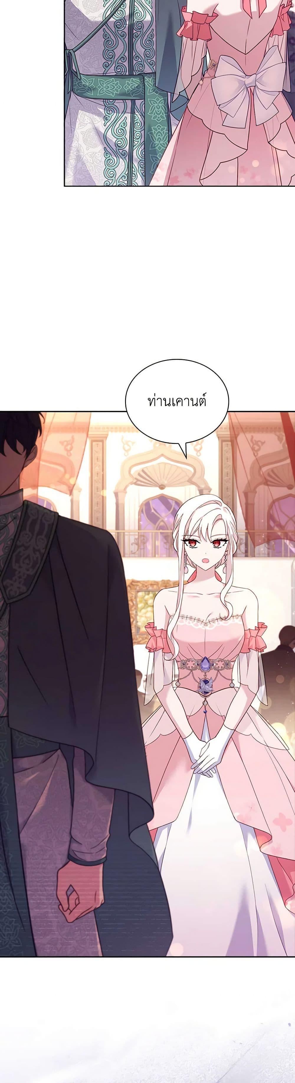 The Lady Needs a Break ตอนที่ 127 แปลไทย page 27