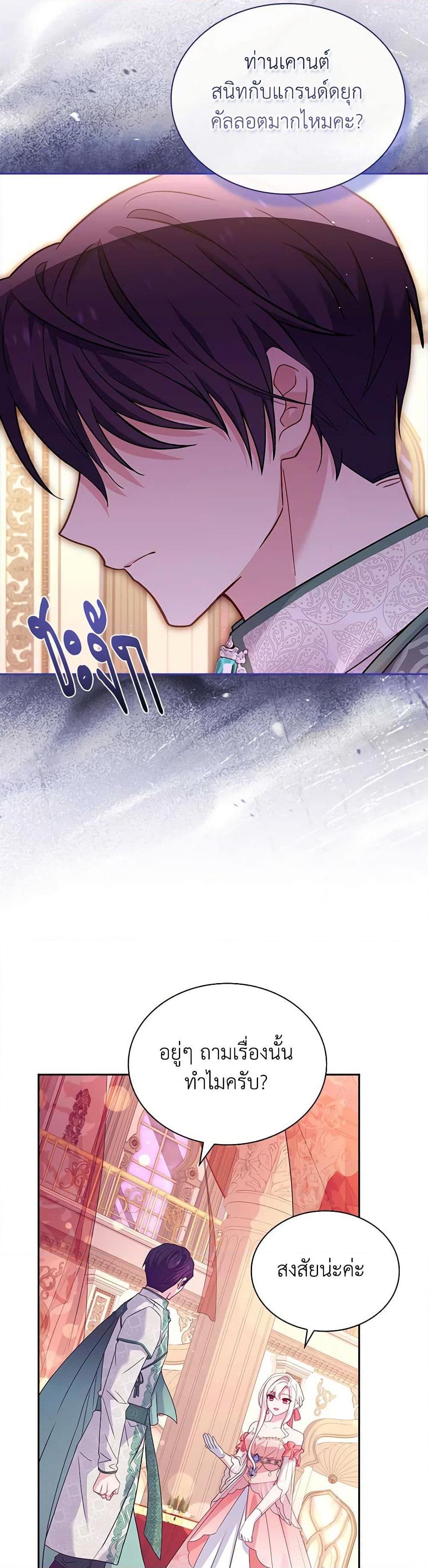 The Lady Needs a Break ตอนที่ 127 แปลไทย page 28