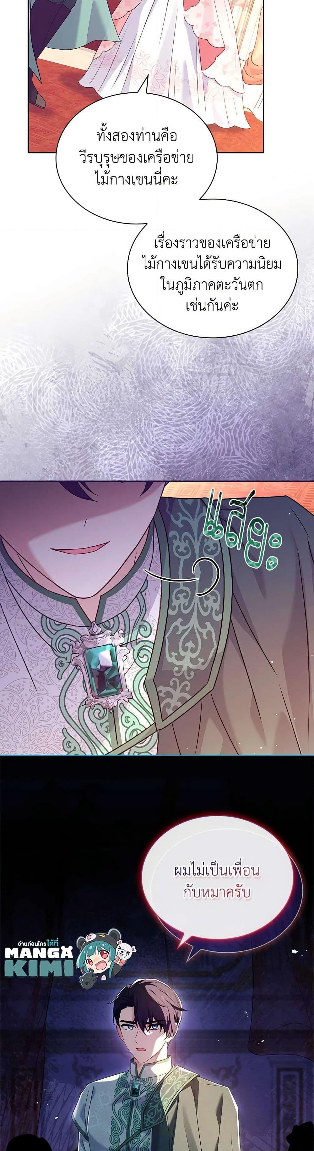 The Lady Needs a Break ตอนที่ 127 แปลไทย page 29