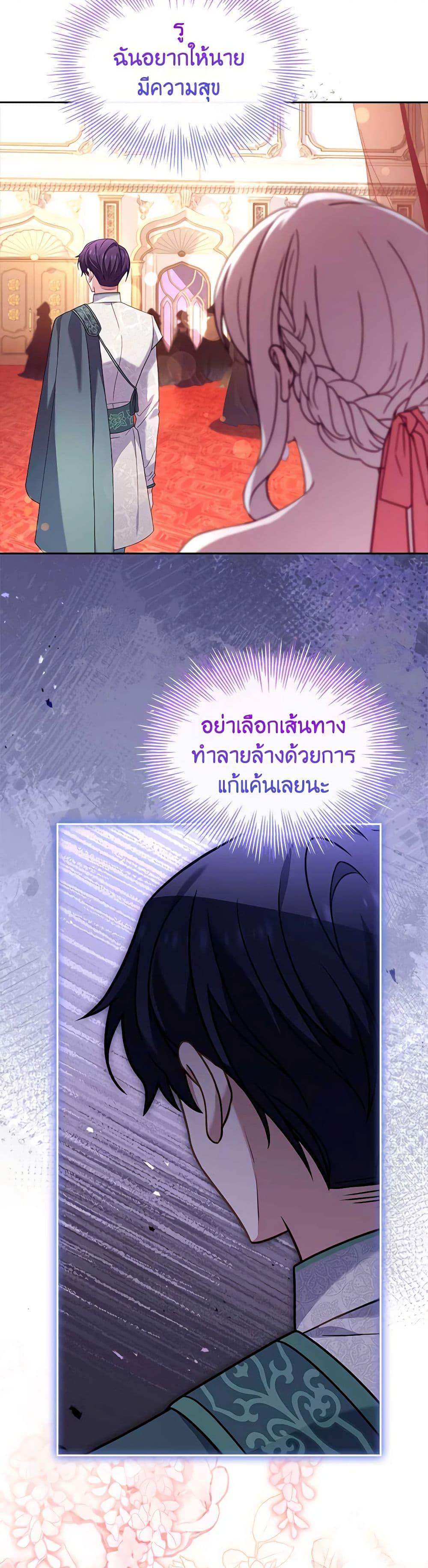 The Lady Needs a Break ตอนที่ 127 แปลไทย page 31