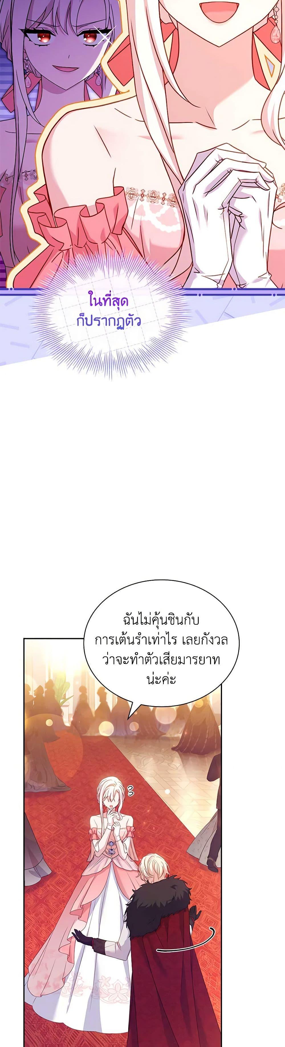The Lady Needs a Break ตอนที่ 127 แปลไทย page 35