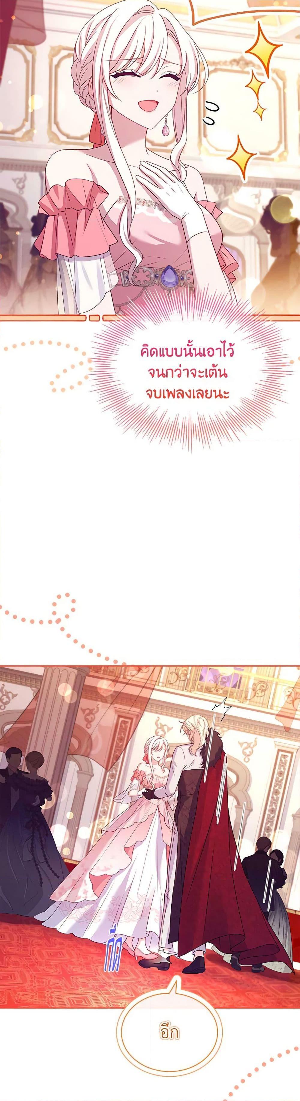 The Lady Needs a Break ตอนที่ 127 แปลไทย page 37