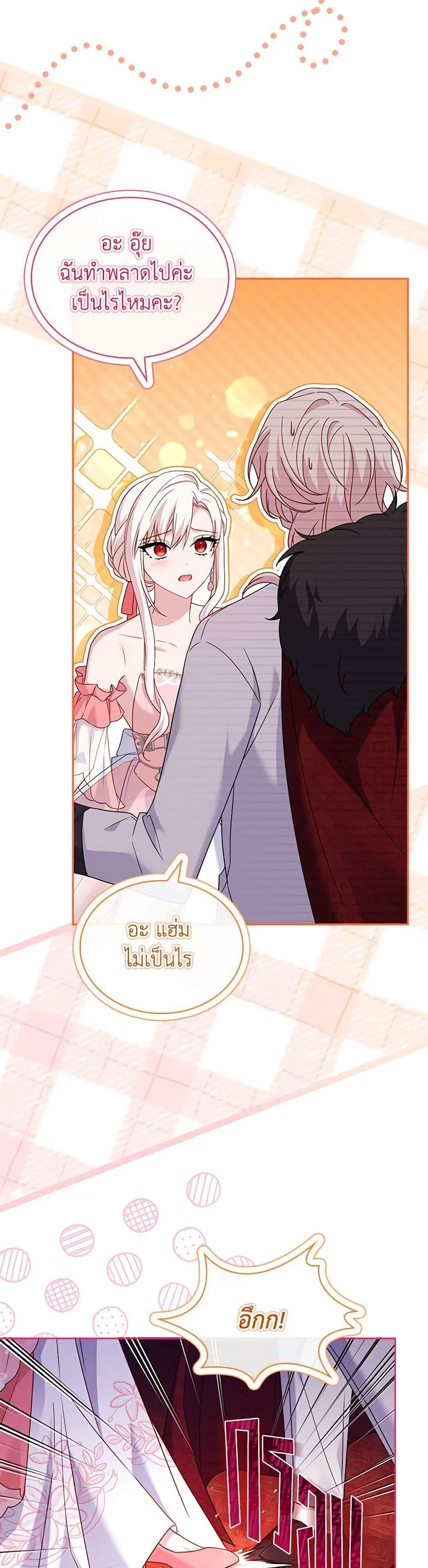 The Lady Needs a Break ตอนที่ 127 แปลไทย page 38