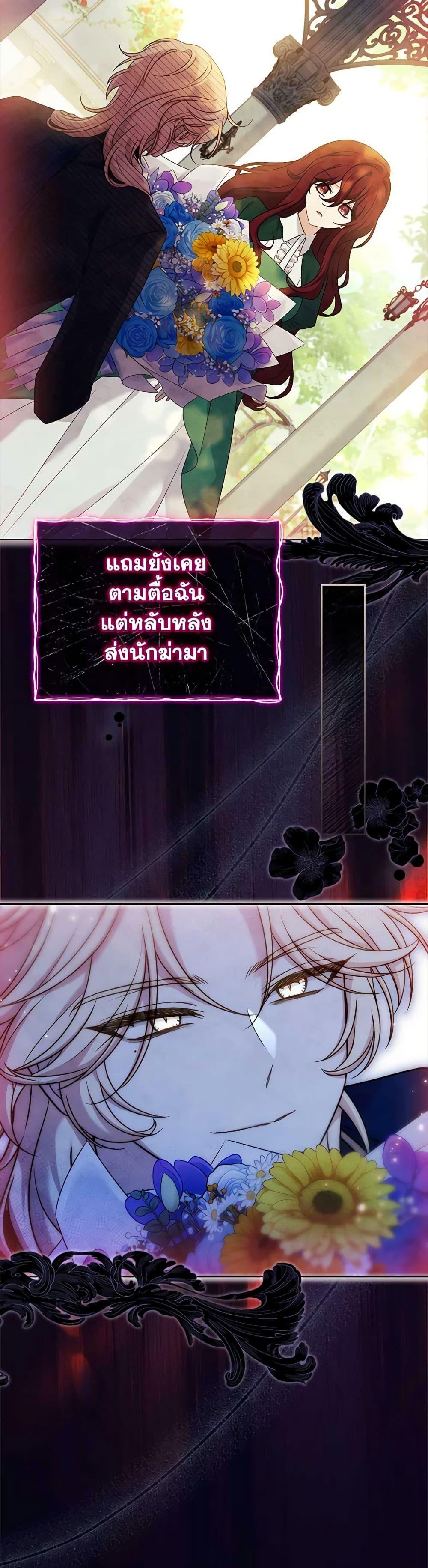 The Lady Needs a Break ตอนที่ 127 แปลไทย page 3