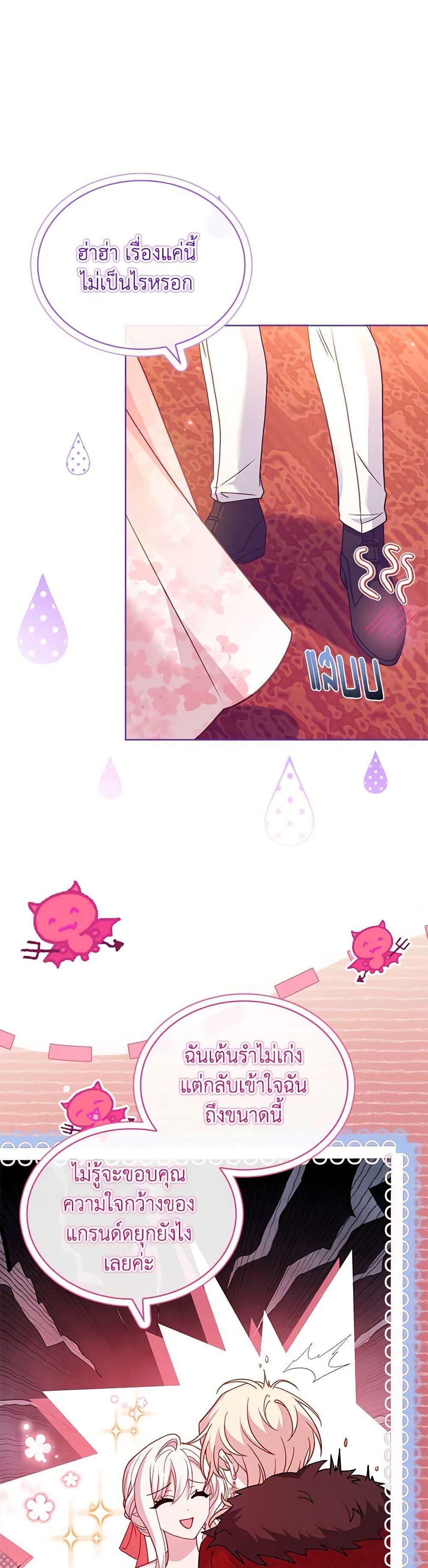 The Lady Needs a Break ตอนที่ 127 แปลไทย page 40