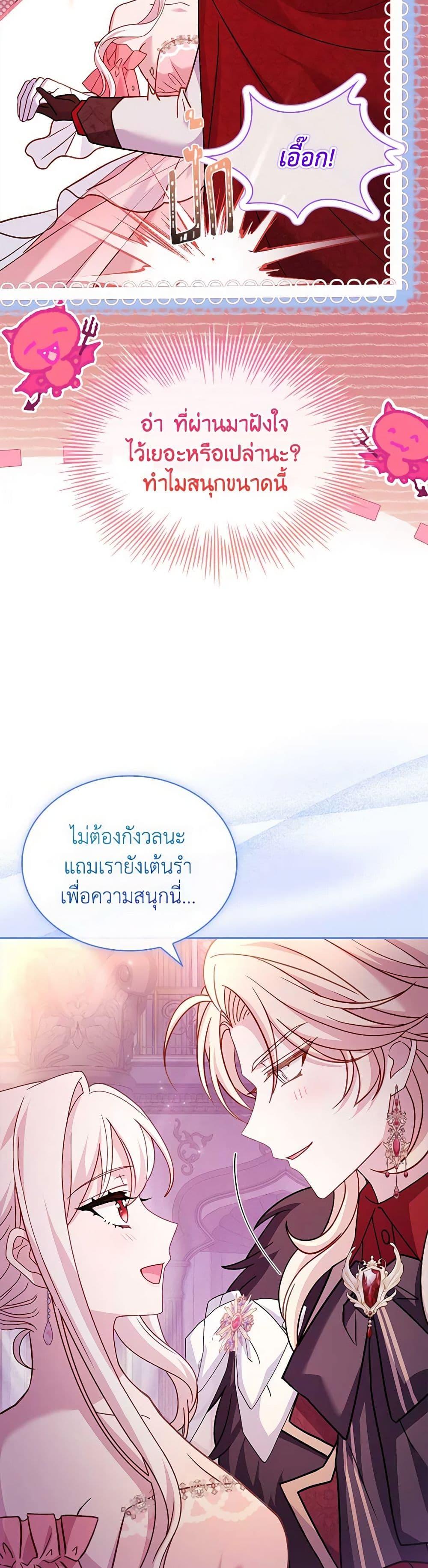The Lady Needs a Break ตอนที่ 127 แปลไทย page 41