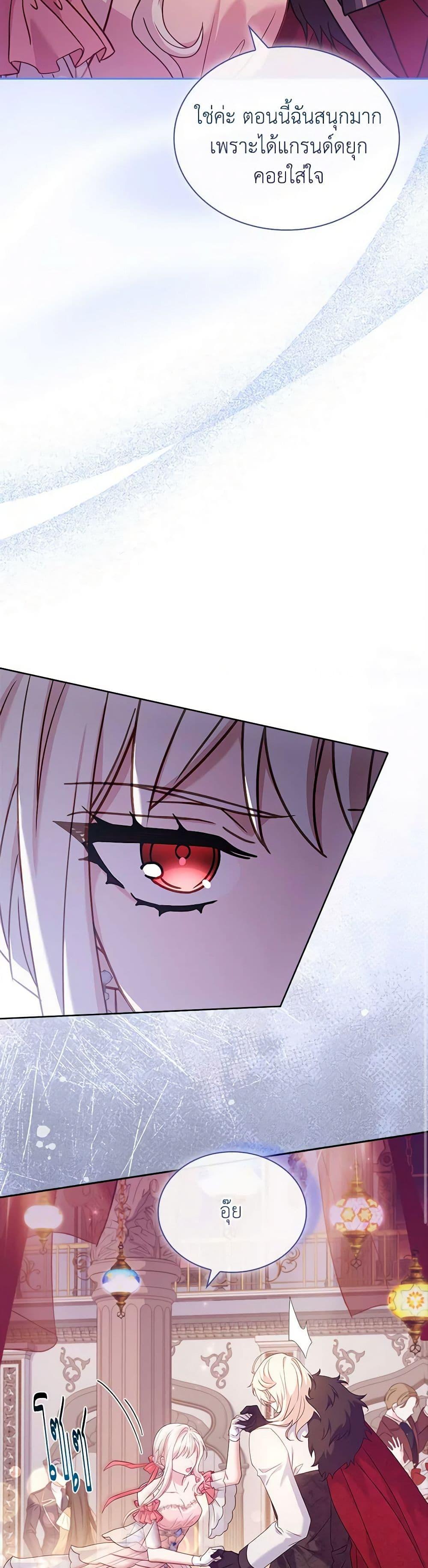 The Lady Needs a Break ตอนที่ 127 แปลไทย page 42
