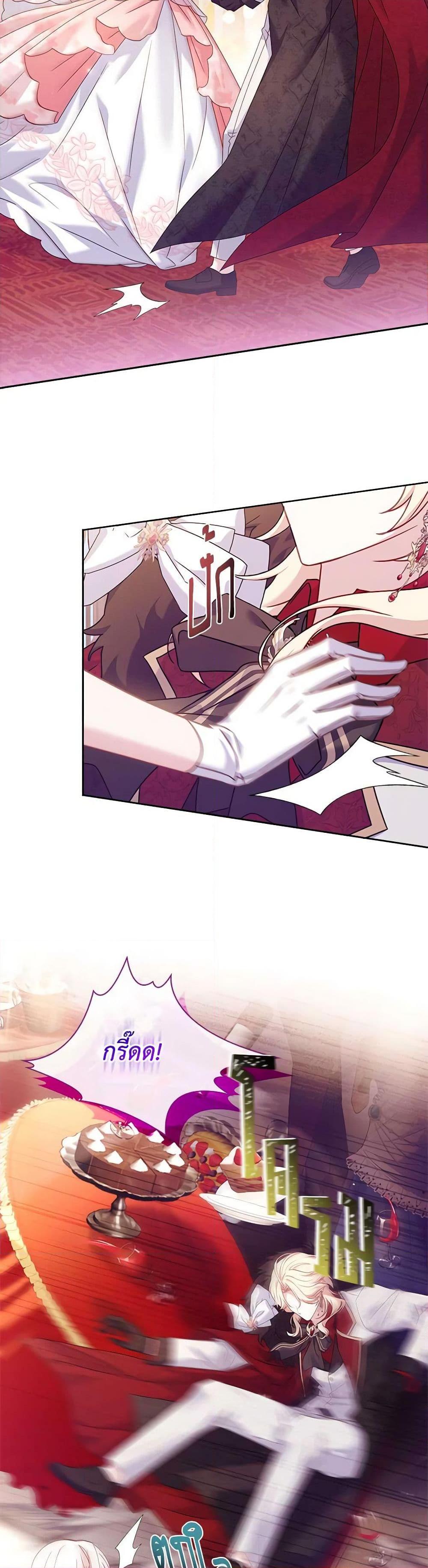 The Lady Needs a Break ตอนที่ 127 แปลไทย page 43