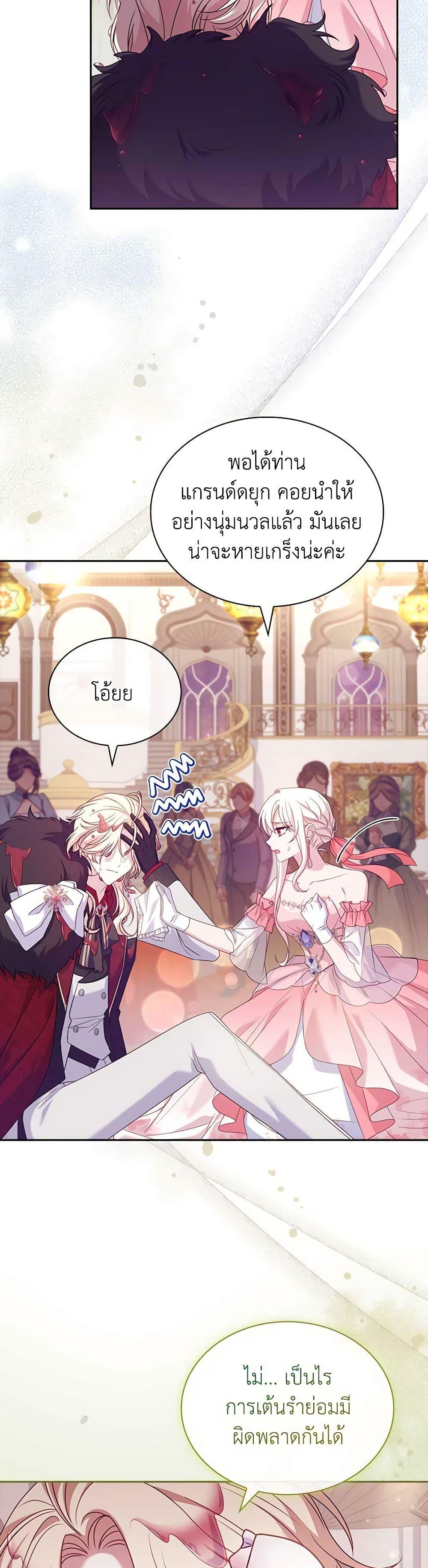 The Lady Needs a Break ตอนที่ 127 แปลไทย page 45