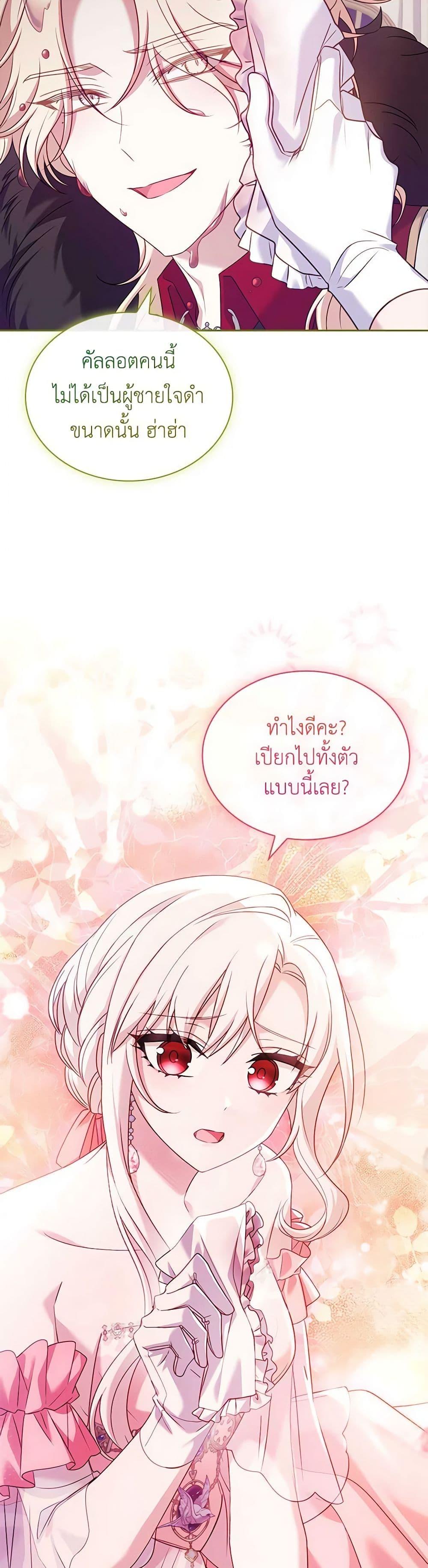 The Lady Needs a Break ตอนที่ 127 แปลไทย page 46