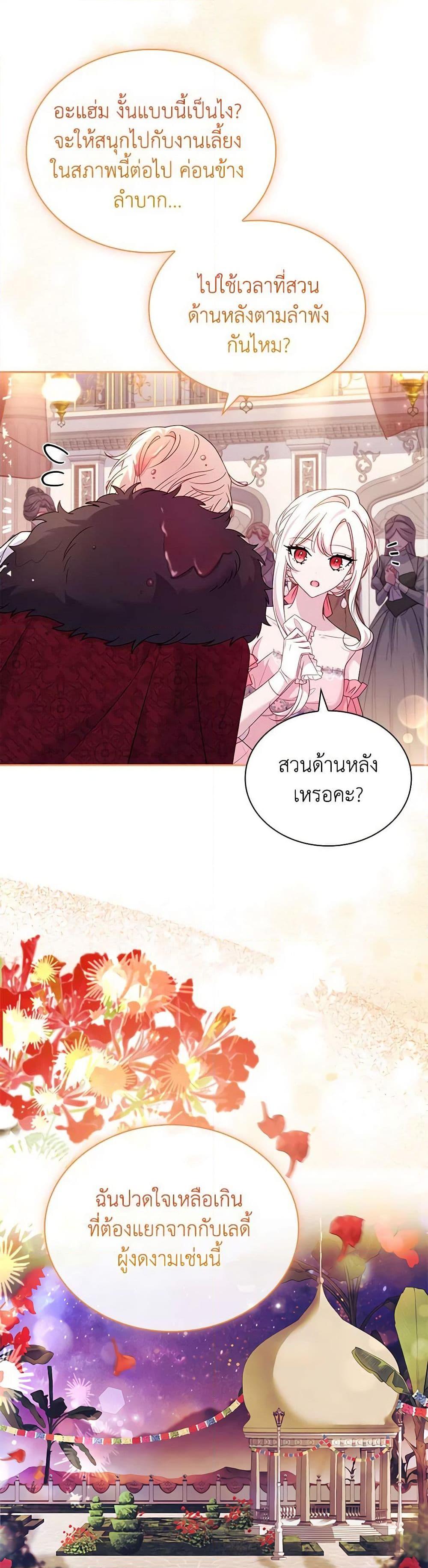 The Lady Needs a Break ตอนที่ 127 แปลไทย page 48