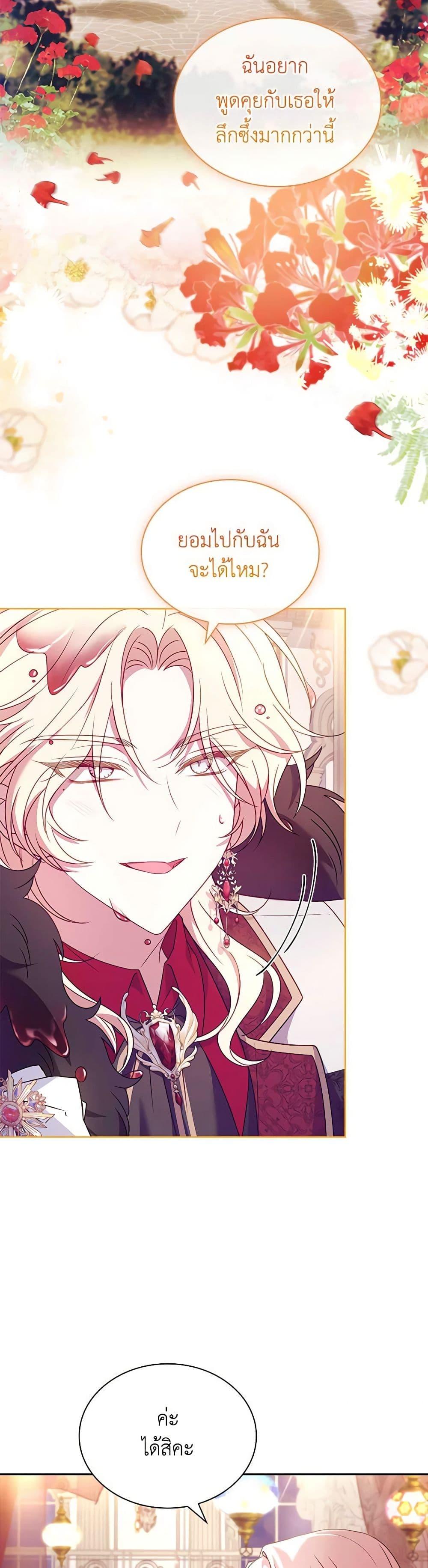 The Lady Needs a Break ตอนที่ 127 แปลไทย page 49