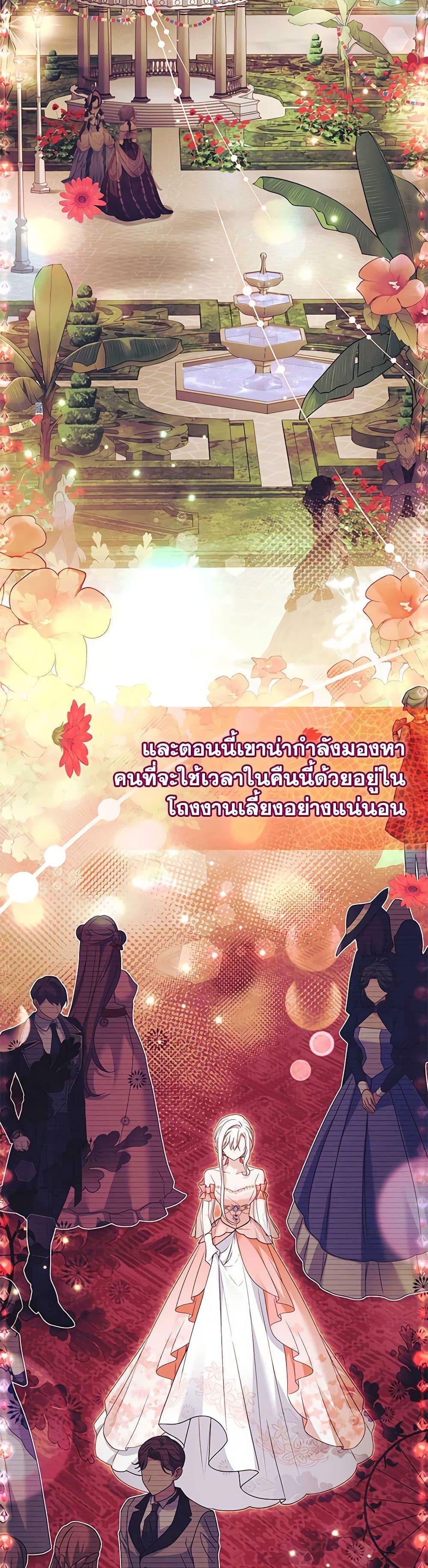 The Lady Needs a Break ตอนที่ 127 แปลไทย page 5