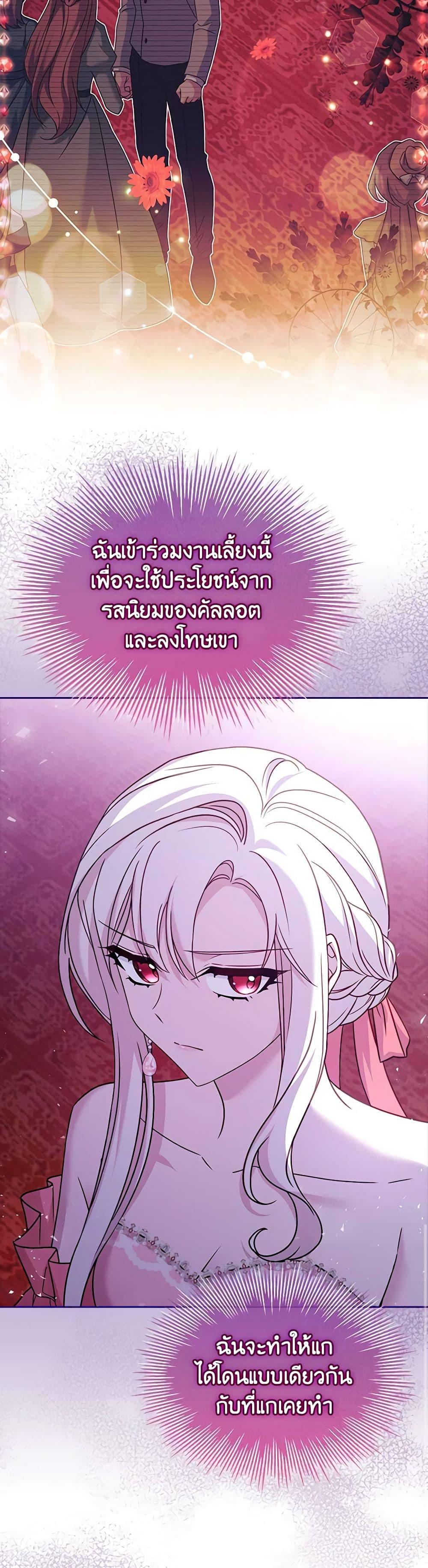 The Lady Needs a Break ตอนที่ 127 แปลไทย page 6