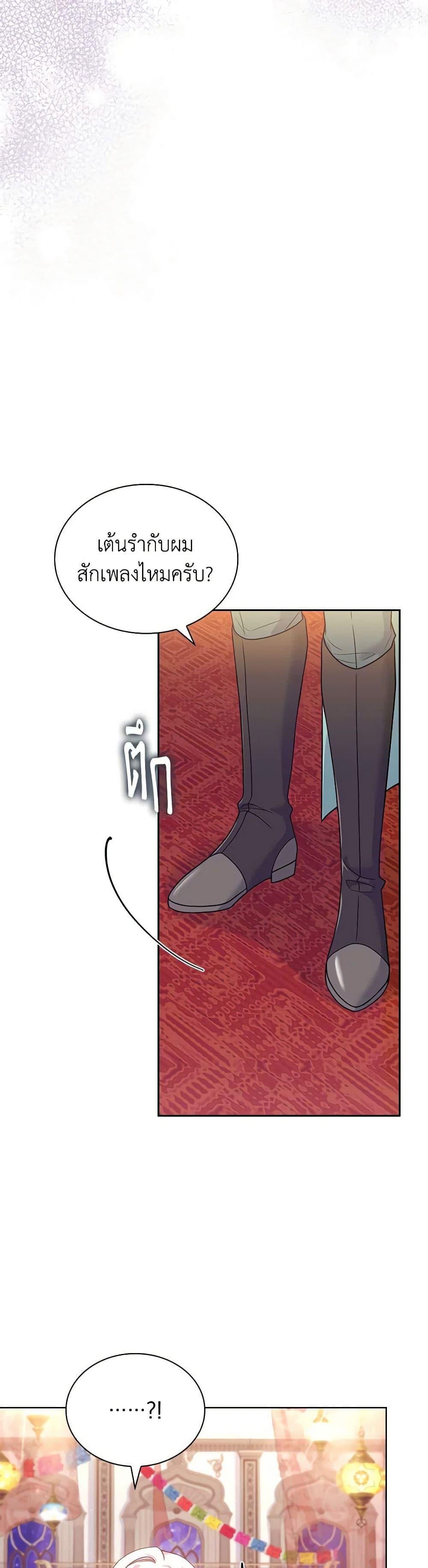 The Lady Needs a Break ตอนที่ 127 แปลไทย page 7