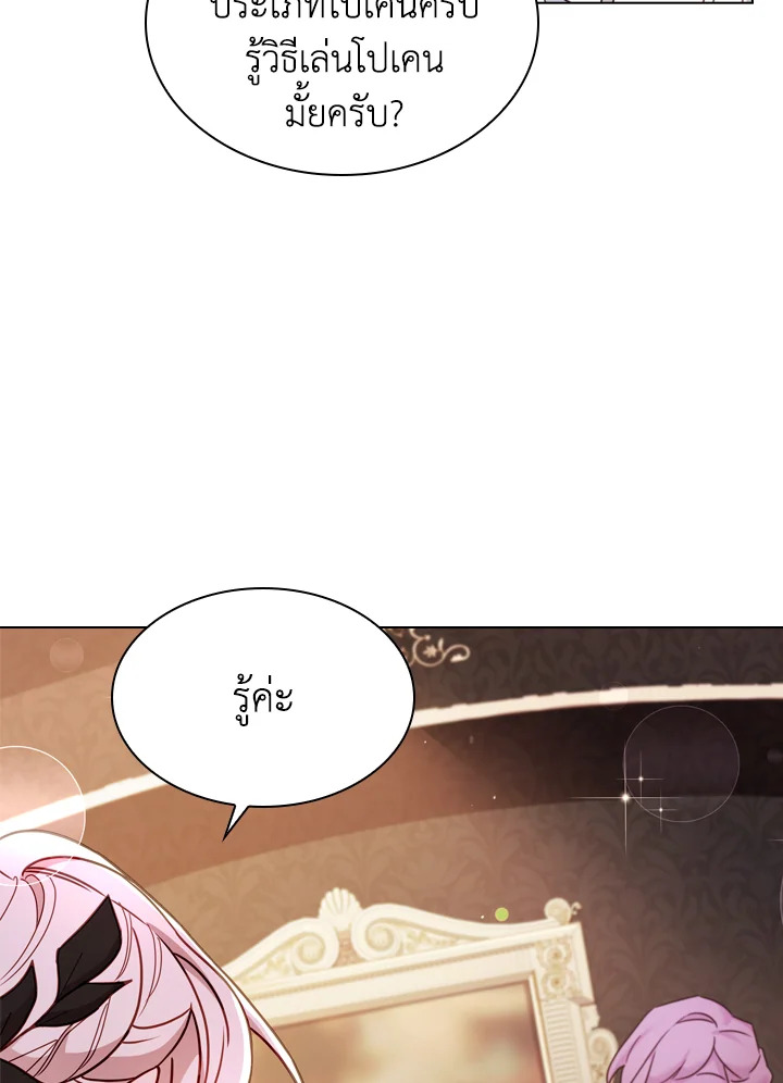 The Lady Needs a Break ตอนที่ 13 แปลไทย page 21