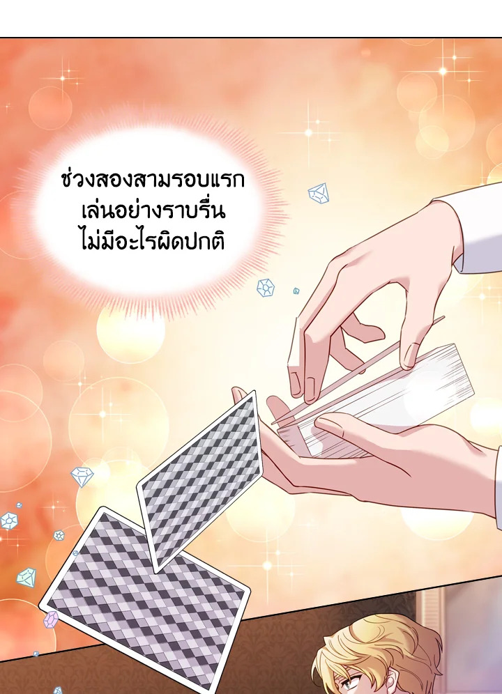 The Lady Needs a Break ตอนที่ 13 แปลไทย page 26