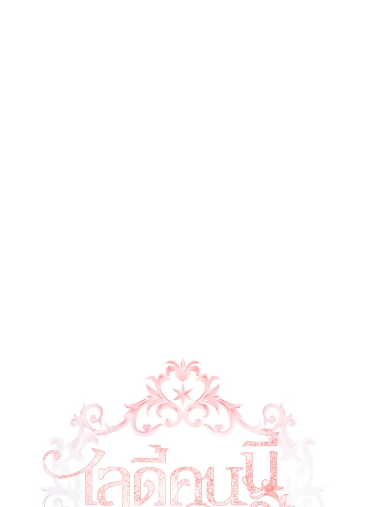 The Lady Needs a Break ตอนที่ 13 แปลไทย page 36
