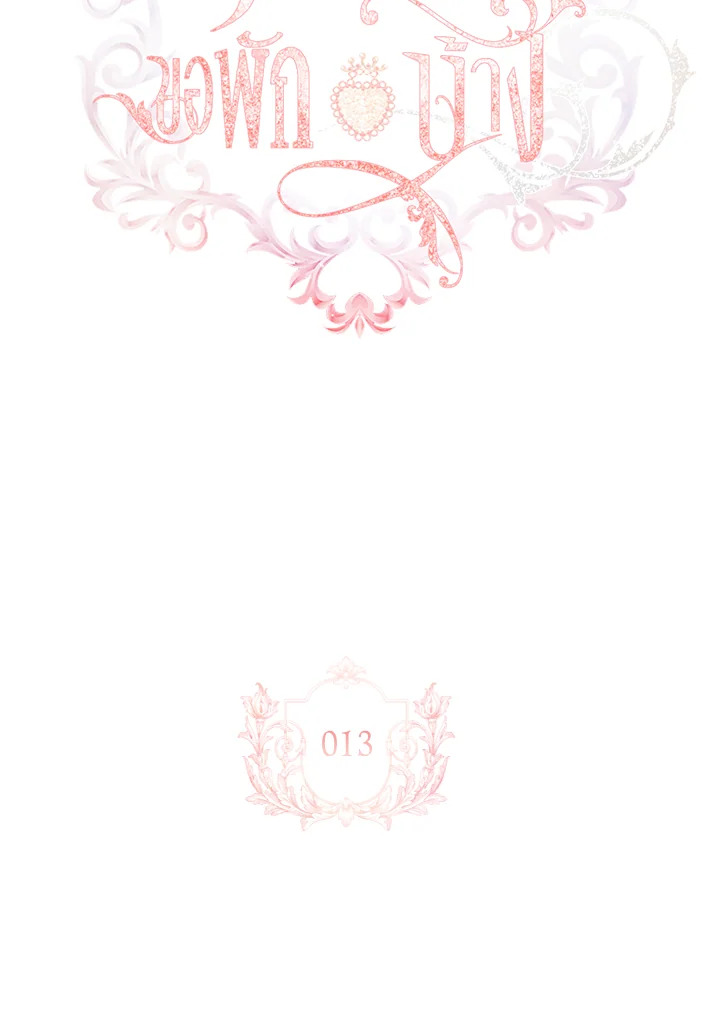 The Lady Needs a Break ตอนที่ 13 แปลไทย page 37