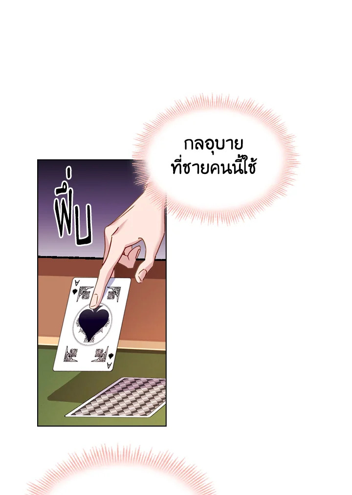 The Lady Needs a Break ตอนที่ 13 แปลไทย page 38