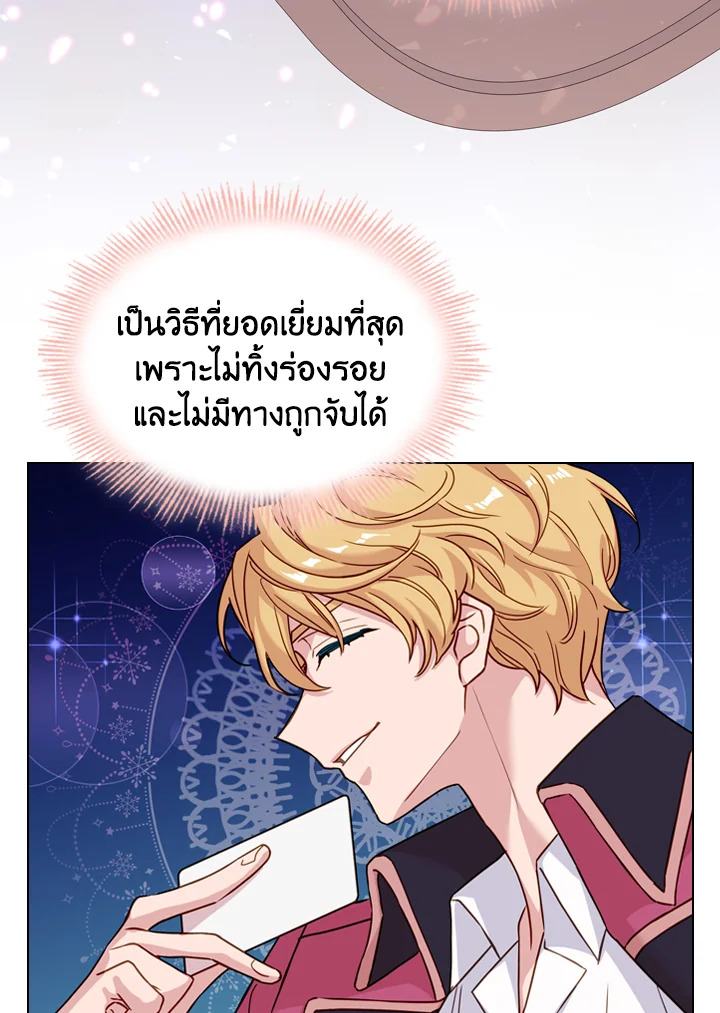 The Lady Needs a Break ตอนที่ 13 แปลไทย page 41