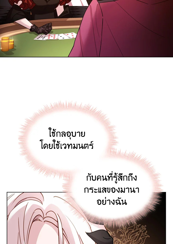 The Lady Needs a Break ตอนที่ 13 แปลไทย page 48