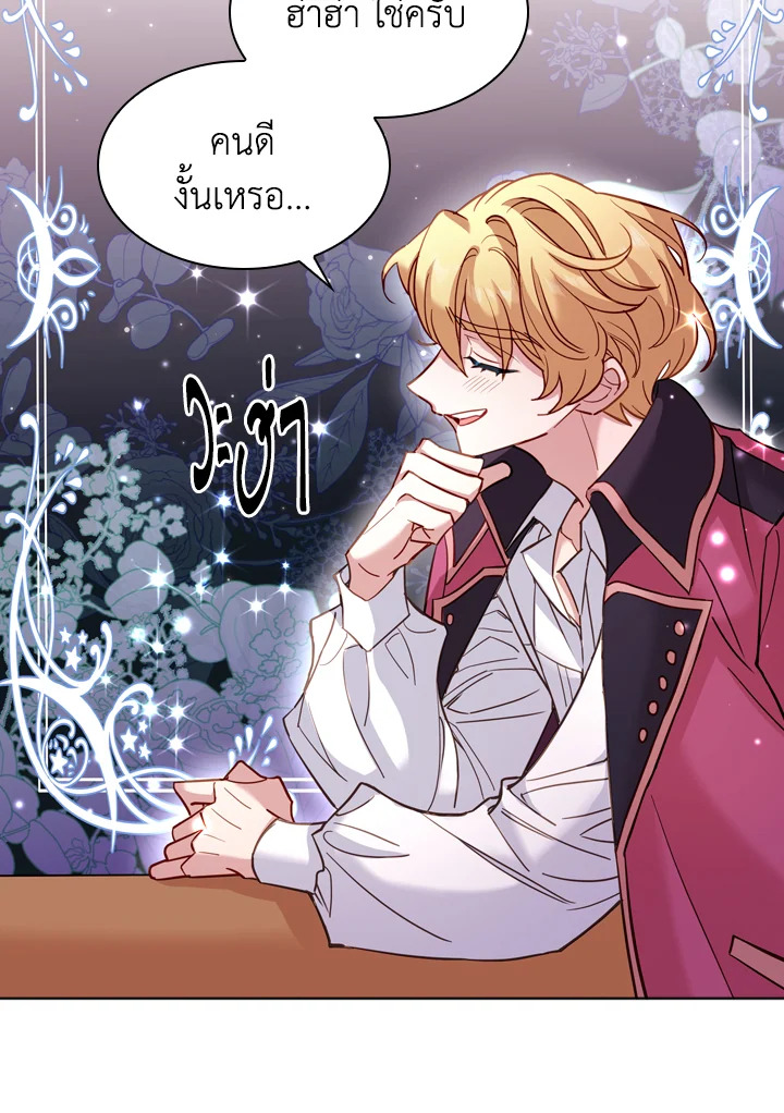 The Lady Needs a Break ตอนที่ 13 แปลไทย page 56
