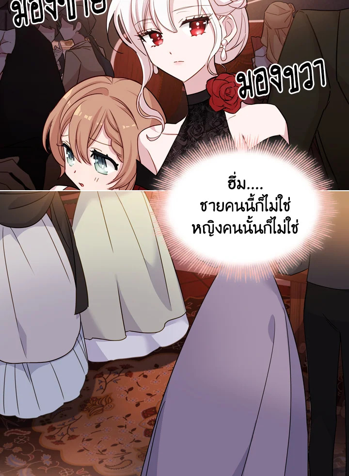 The Lady Needs a Break ตอนที่ 13 แปลไทย page 5