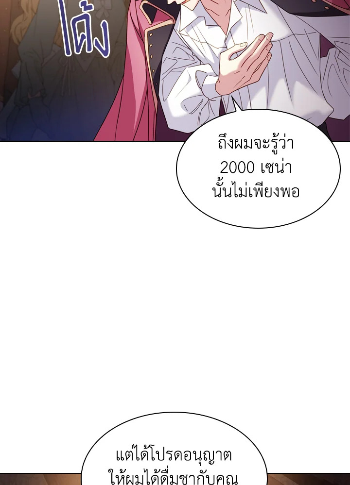 The Lady Needs a Break ตอนที่ 13 แปลไทย page 75