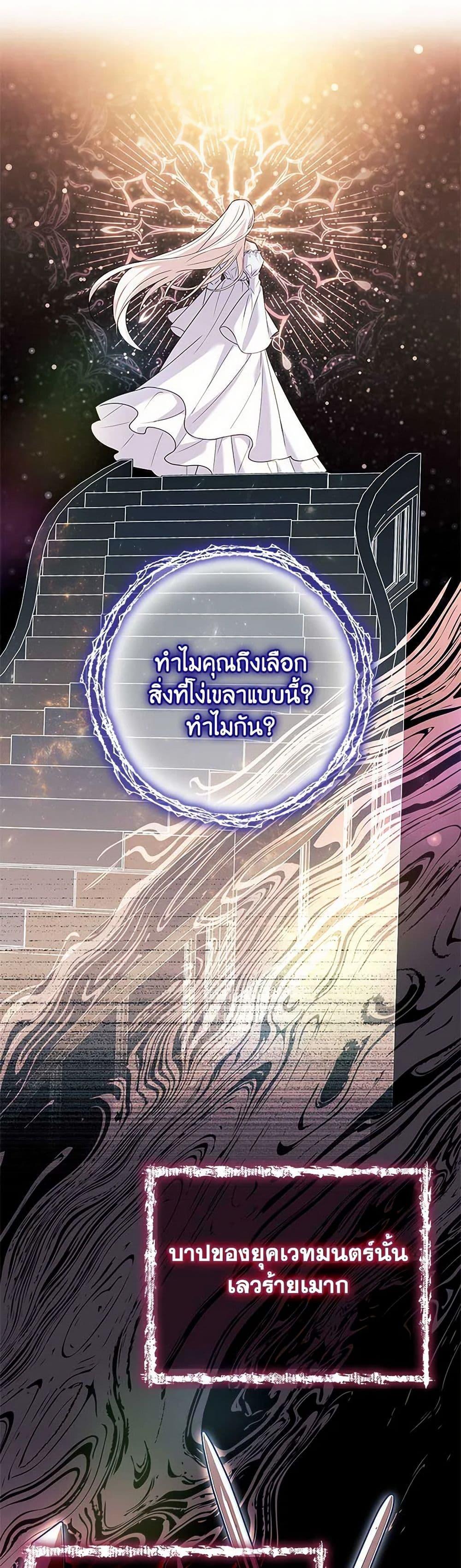 The Lady Needs a Break ตอนที่ 137 แปลไทย page 12