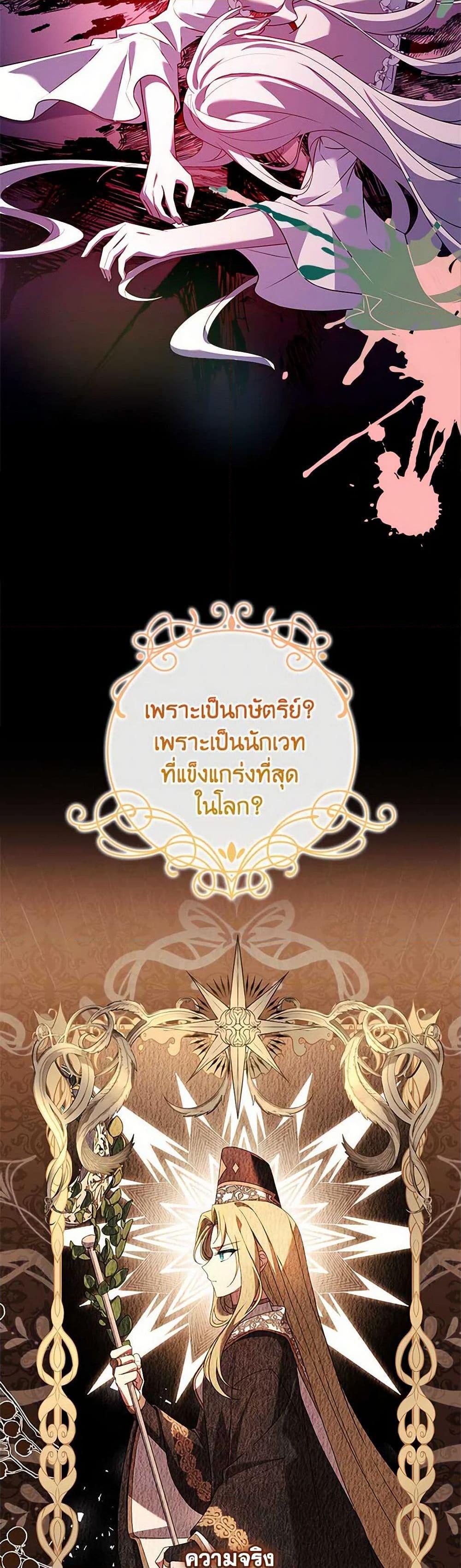 The Lady Needs a Break ตอนที่ 137 แปลไทย page 14