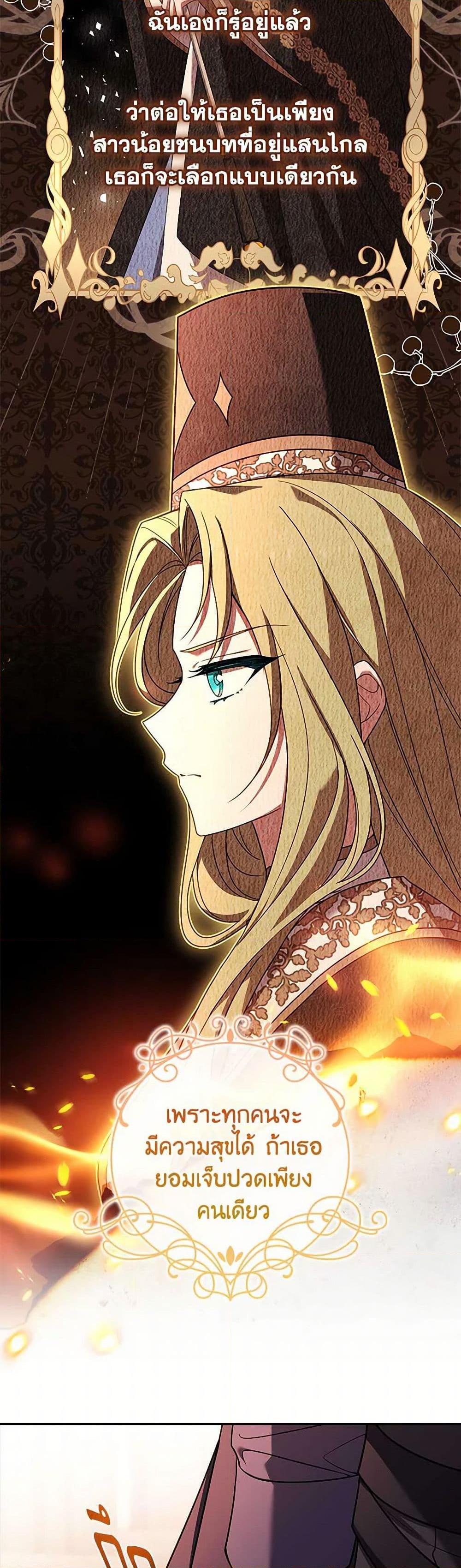 The Lady Needs a Break ตอนที่ 137 แปลไทย page 15