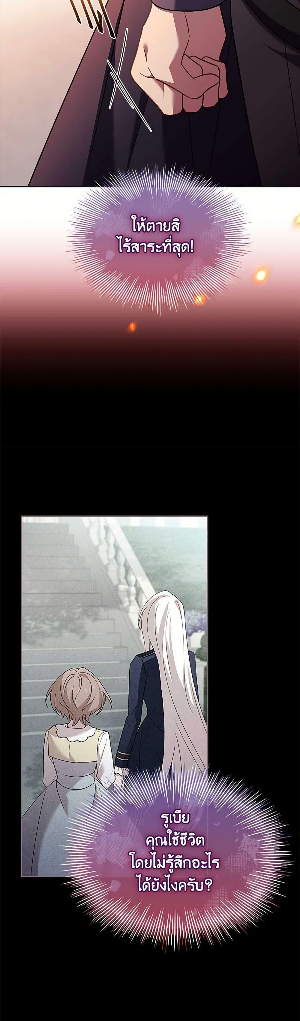 The Lady Needs a Break ตอนที่ 137 แปลไทย page 16