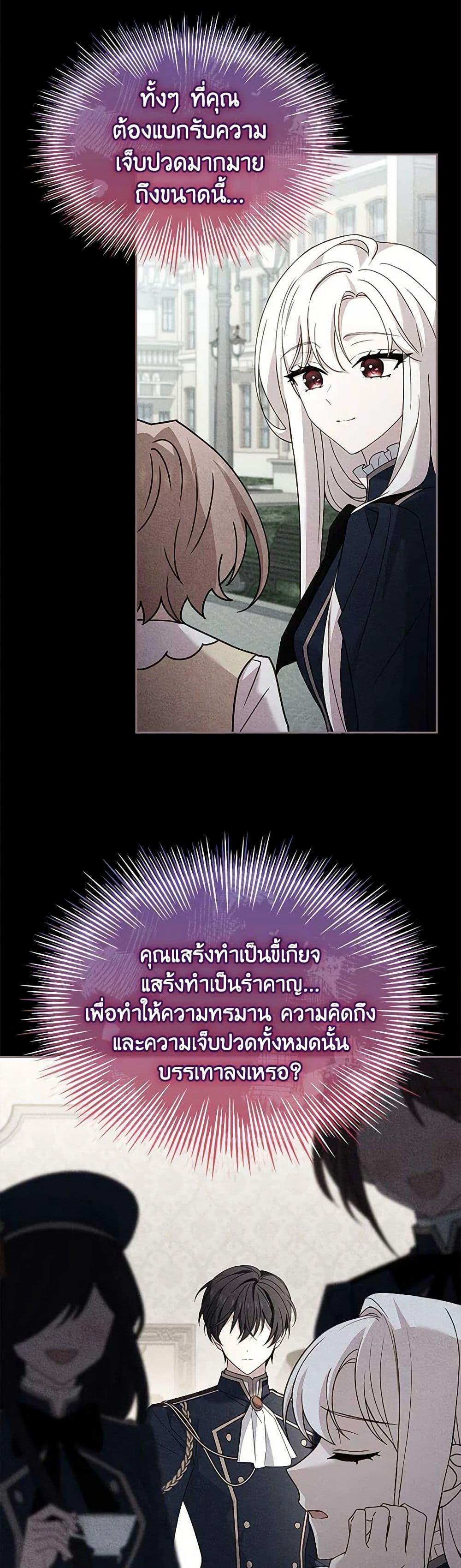 The Lady Needs a Break ตอนที่ 137 แปลไทย page 17
