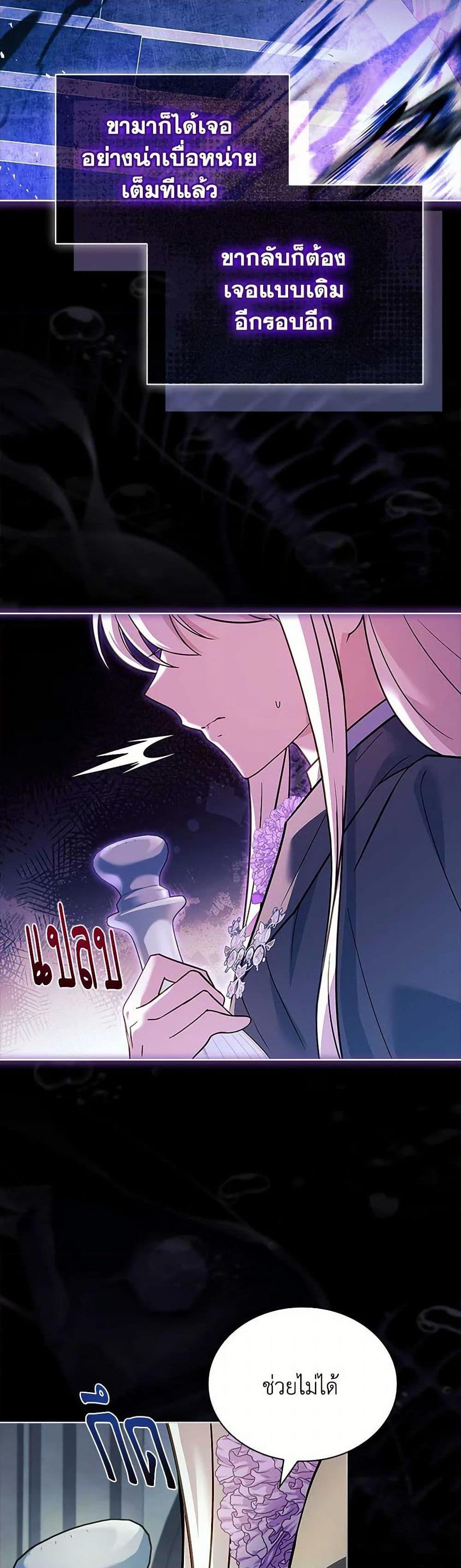 The Lady Needs a Break ตอนที่ 137 แปลไทย page 25