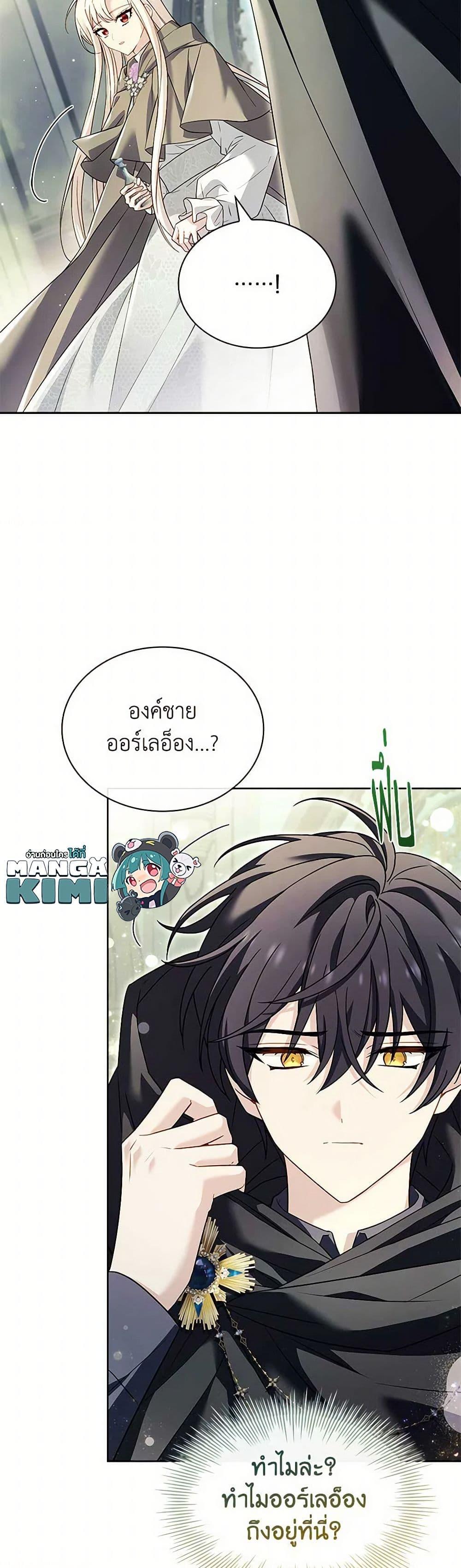 The Lady Needs a Break ตอนที่ 137 แปลไทย page 27