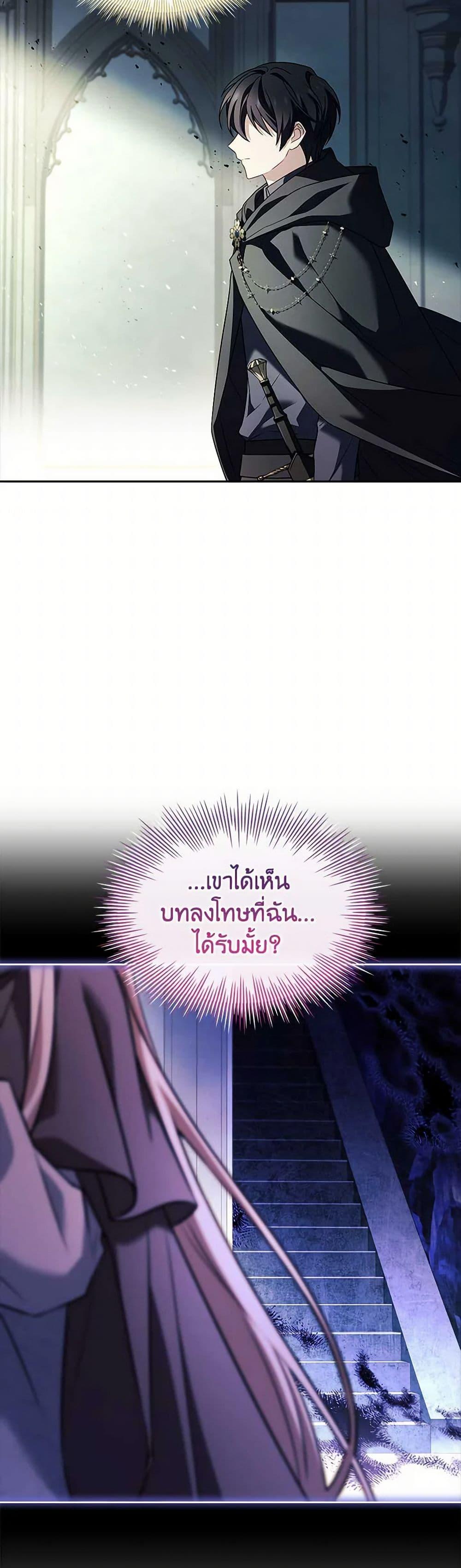 The Lady Needs a Break ตอนที่ 137 แปลไทย page 29
