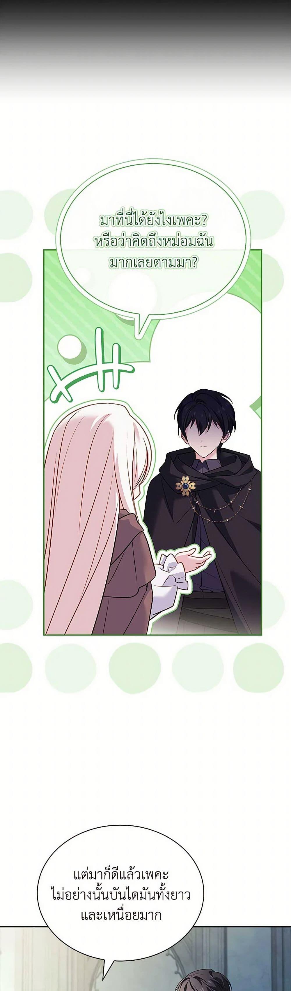 The Lady Needs a Break ตอนที่ 137 แปลไทย page 30