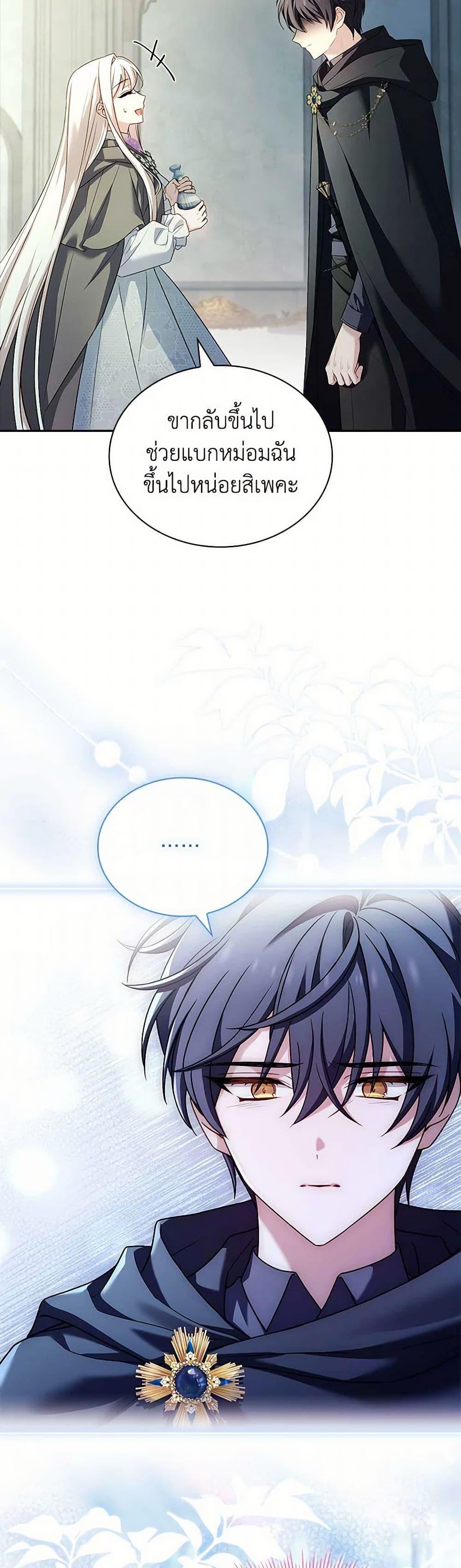 The Lady Needs a Break ตอนที่ 137 แปลไทย page 31
