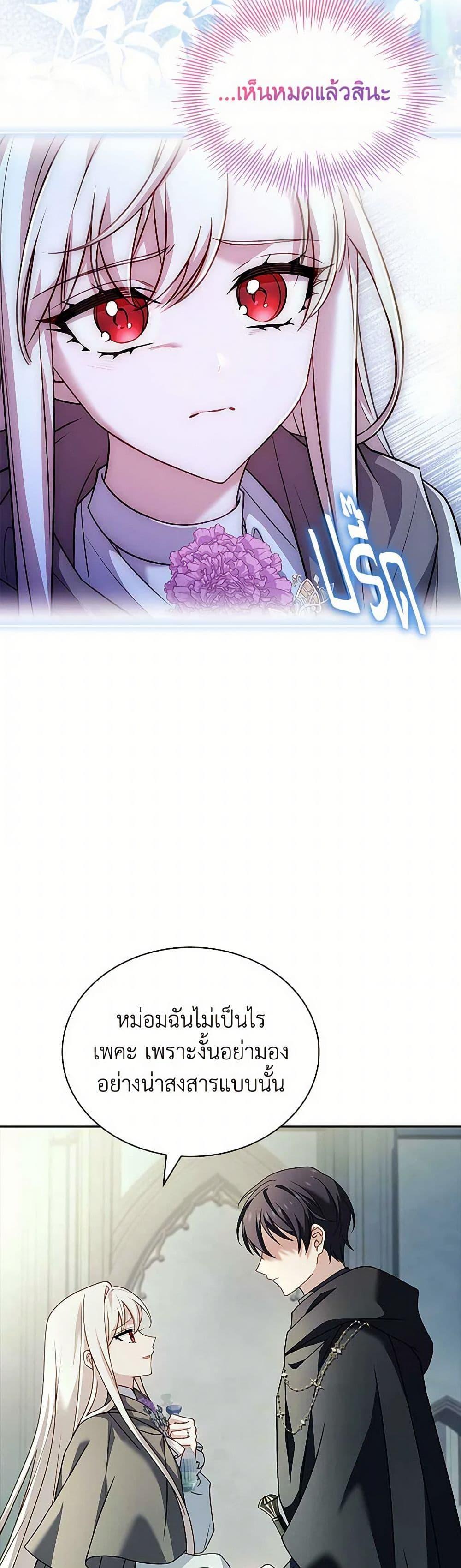 The Lady Needs a Break ตอนที่ 137 แปลไทย page 32