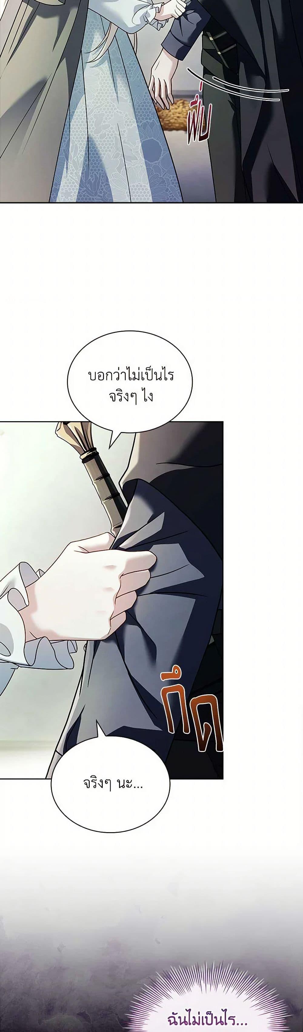 The Lady Needs a Break ตอนที่ 137 แปลไทย page 33