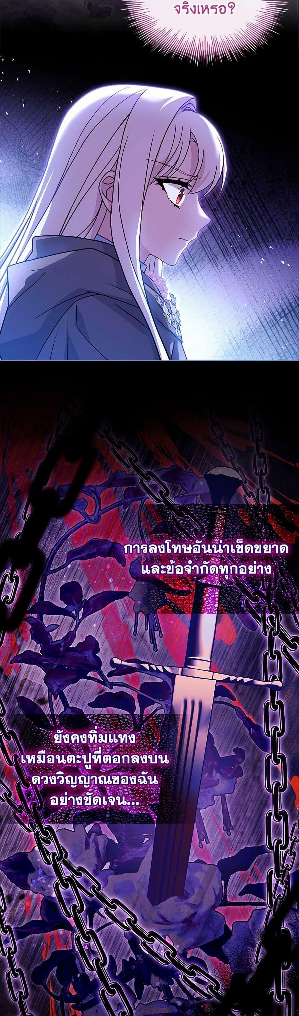 The Lady Needs a Break ตอนที่ 137 แปลไทย page 34