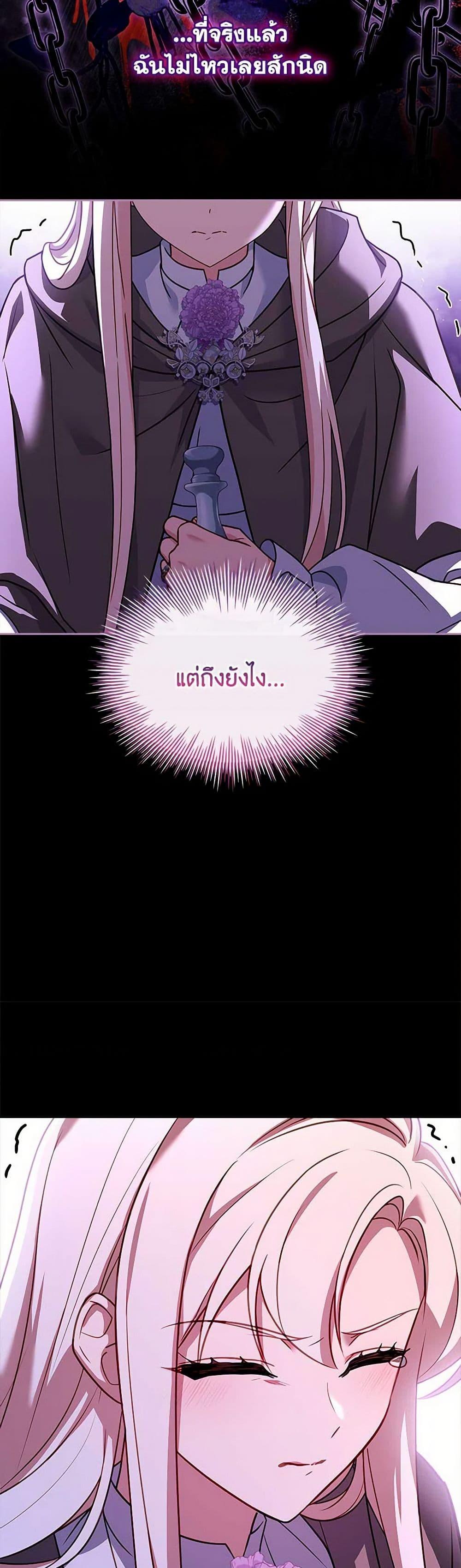 The Lady Needs a Break ตอนที่ 137 แปลไทย page 35