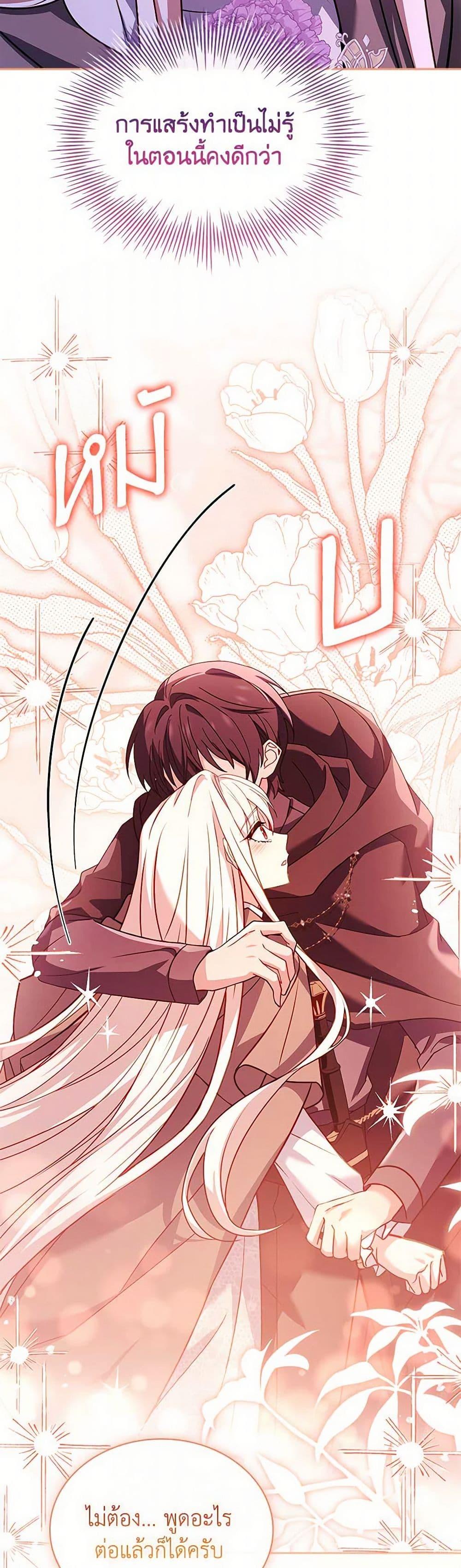 The Lady Needs a Break ตอนที่ 137 แปลไทย page 36