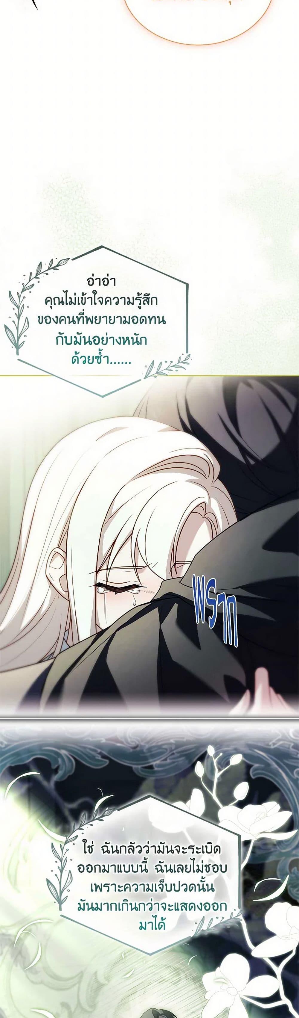 The Lady Needs a Break ตอนที่ 137 แปลไทย page 38