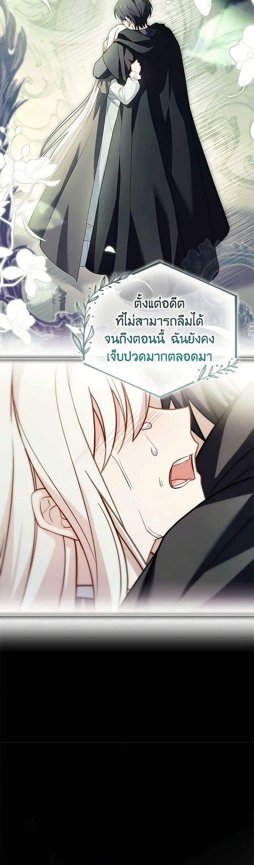 The Lady Needs a Break ตอนที่ 137 แปลไทย page 39