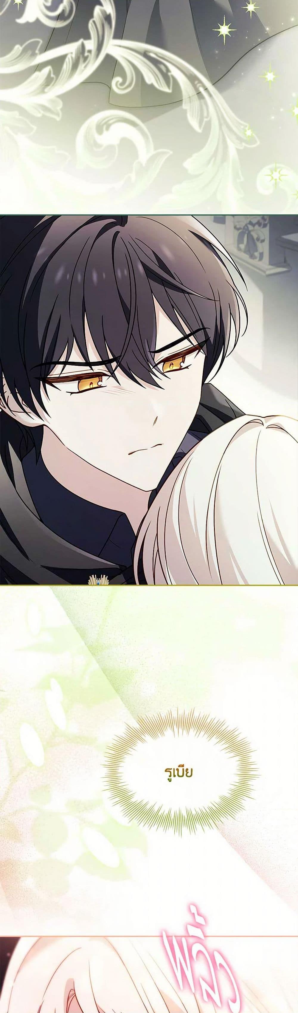 The Lady Needs a Break ตอนที่ 137 แปลไทย page 41