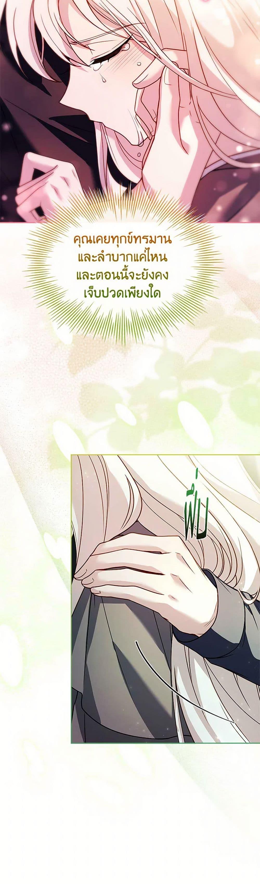The Lady Needs a Break ตอนที่ 137 แปลไทย page 42