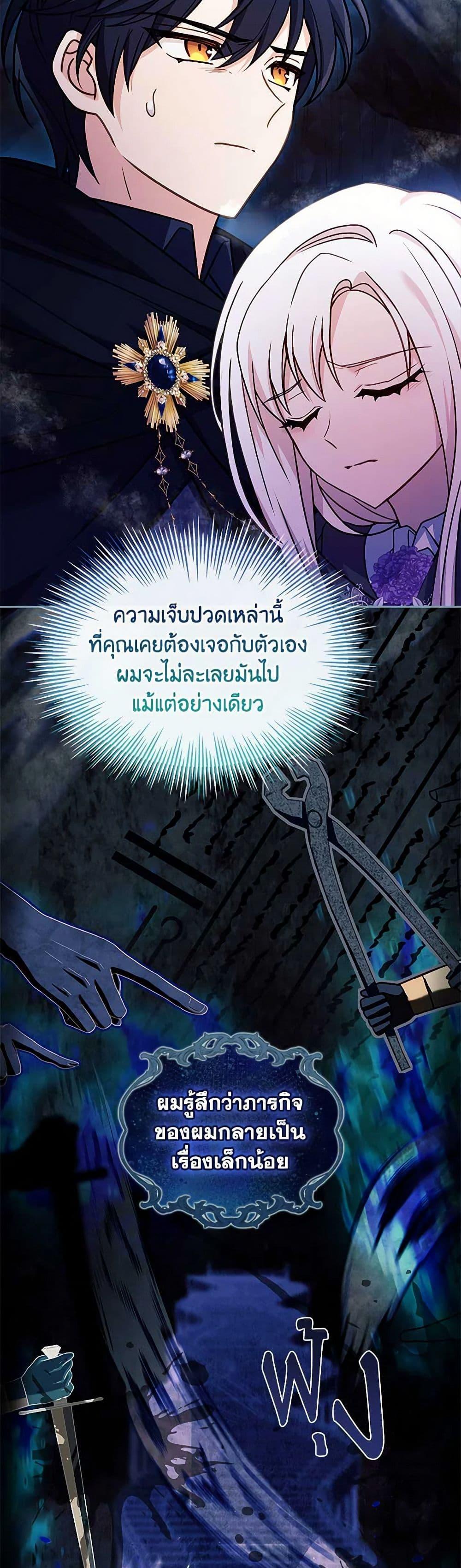 The Lady Needs a Break ตอนที่ 137 แปลไทย page 47